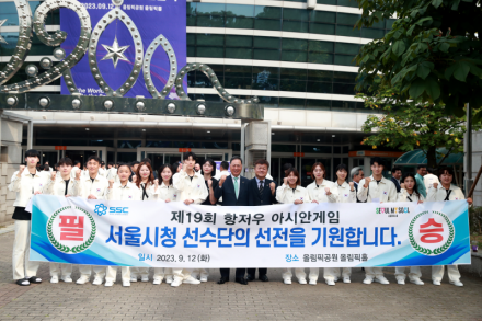 서울시체육회장, 항저우 아시안게임 서울시청선수단 격려