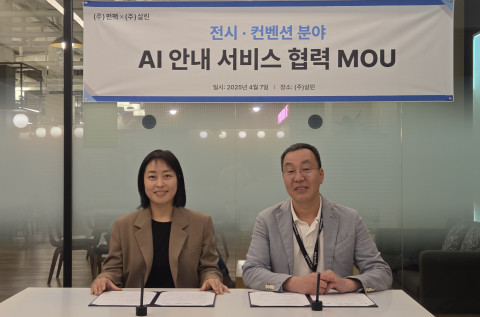 펀팩-살린, 전시·컨벤션 분야 AI 안내 서비스 협력 MOU 체결