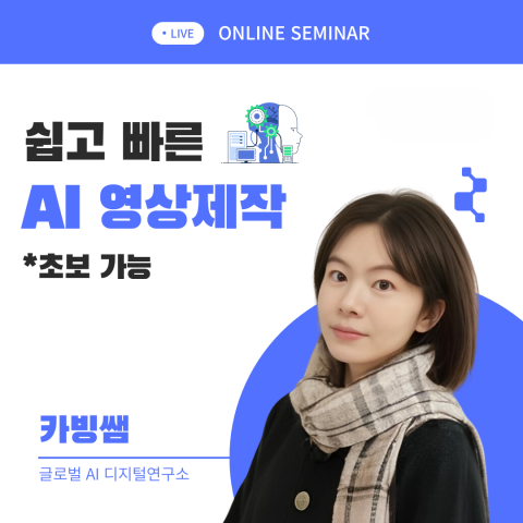 키위아카데미, 생성형 AI 영상 제작 무료 특강 개최