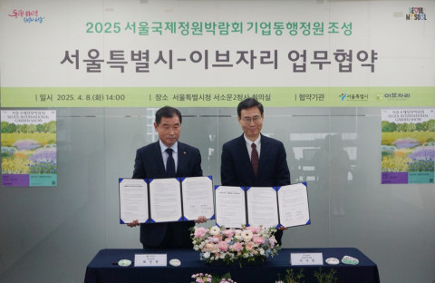 이브자리, 서울시와 ‘서울국제정원박람회 기업동행정원 조성’ 협약