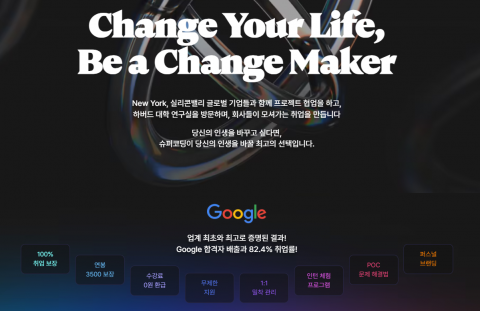 비전공자도 6개월 만에 개발자… 슈퍼코딩 부트캠프, 수료 4개월 내 취업률 90% 이상 달성